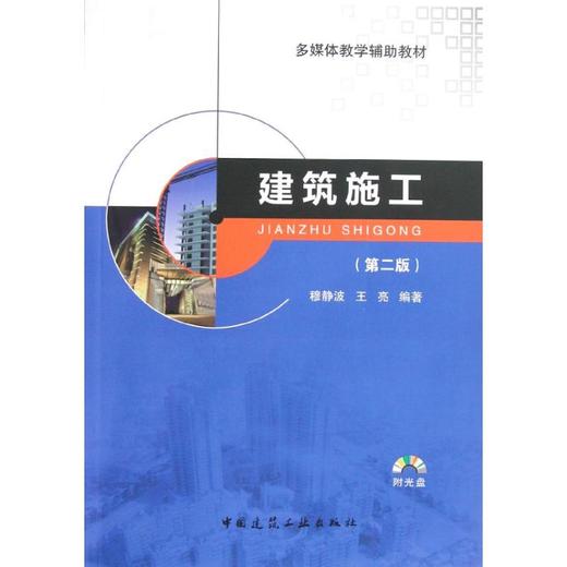 建筑施工(第2版)(含光盘) 商品图0