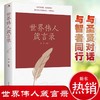 全套5册世界伟人箴言录正版书籍人生哲理枕边书大智若愚难得糊涂的人生大智慧小故事大道理 人生哲学心灵净化励志书籍为人处世智慧 商品缩略图1