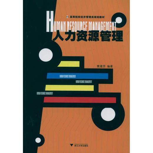 人力资源管理 商品图0
