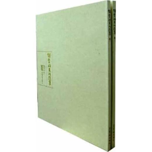 赵学敏书法选集 商品图0