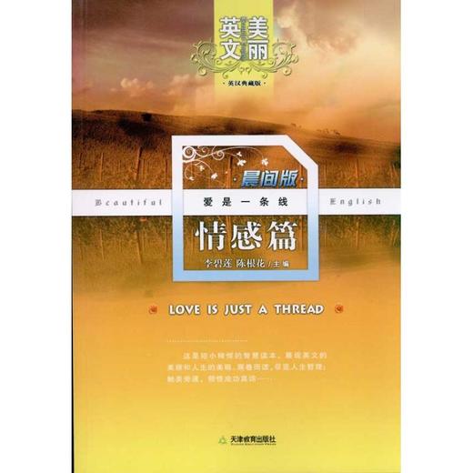 美丽英文：情感篇 商品图0