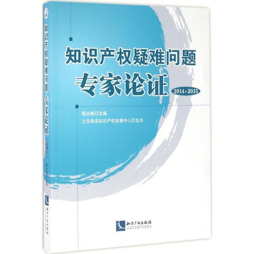 知识产权疑难问题专家论证 商品图0