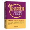 正版】散财聚人法则挫折必然定律全套2册得人心者得天下为人处事沟通智慧商务社交酒桌礼仪 表达说话技巧关系情商职场应酬心理学书 商品缩略图2