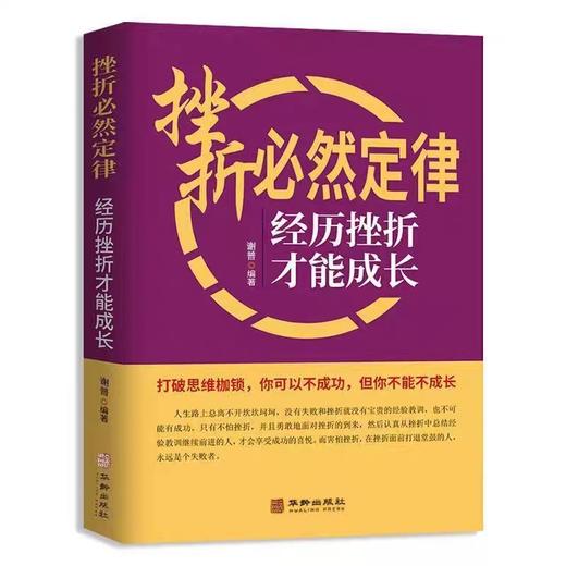 正版】散财聚人法则挫折必然定律全套2册得人心者得天下为人处事沟通智慧商务社交酒桌礼仪 表达说话技巧关系情商职场应酬心理学书 商品图2