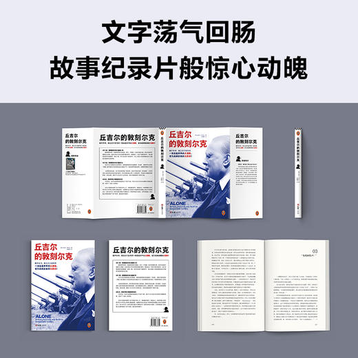 读客丘吉尔的敦刻尔克 把一场丢盔弃甲的大溃败变成彪炳史册的大胜利 商品图7