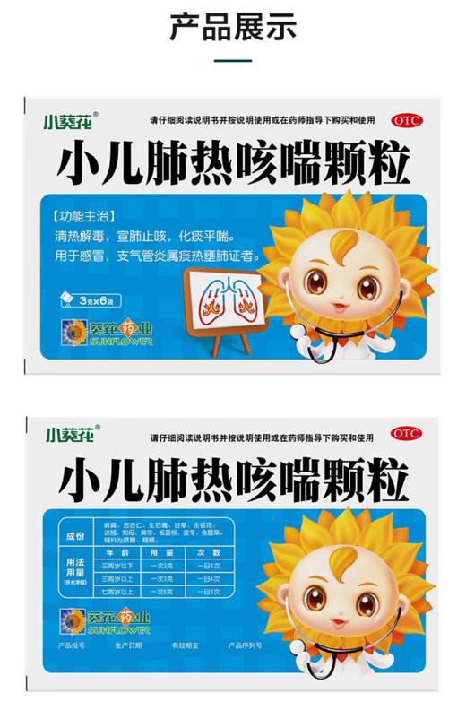KJ 小葵花  小儿肺热咳喘颗粒  3g*6袋 感冒咳嗽 儿童止咳 商品图1