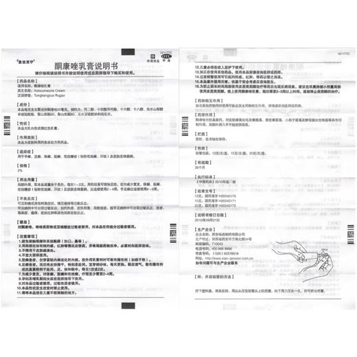 KJ 金达克宁 酮康唑乳膏  15g/支/盒  脚气止痒脱皮 商品图2