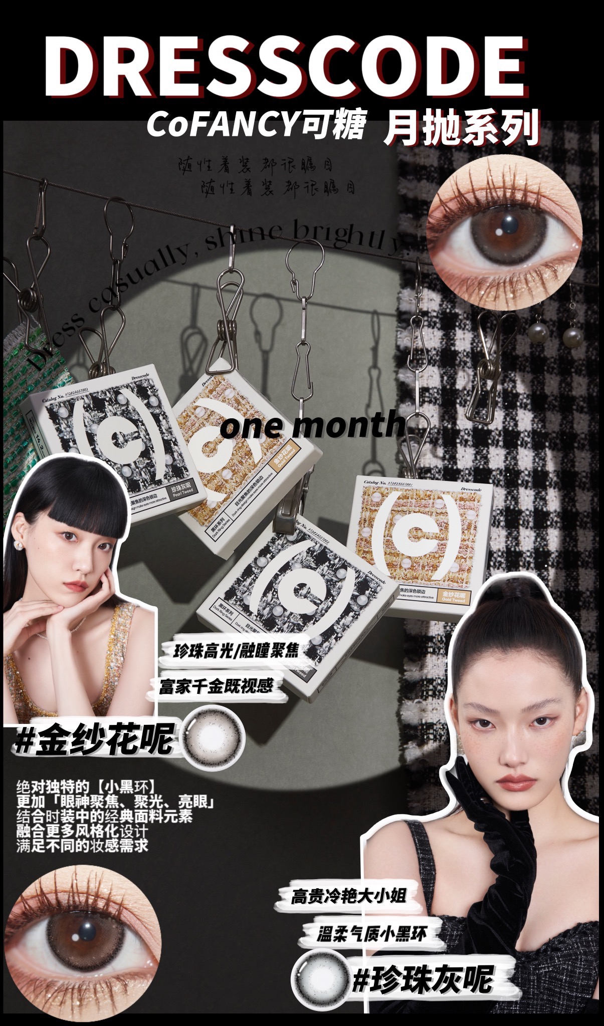 CoFANCY可糖 金纱花呢/珍珠灰呢 2片/盒（月抛型）