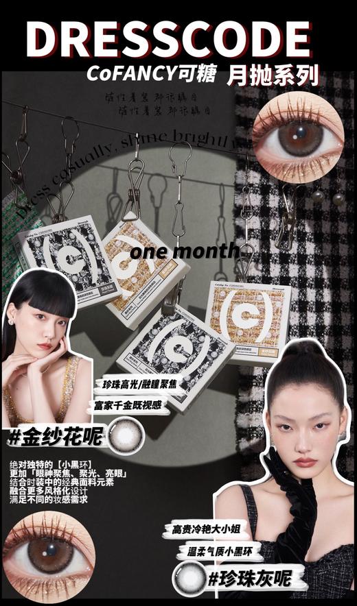 CoFANCY可糖 金纱花呢/珍珠灰呢 2片/盒（月抛型） 商品图0