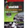AutoCAD 2013中文版室内装潢设计制图快速入门实例教程 商品缩略图0