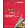 商务英语学生用书 第三册（第二版） 商品缩略图0