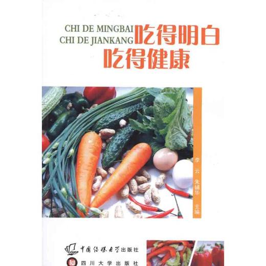 吃得明白吃得健康 商品图0