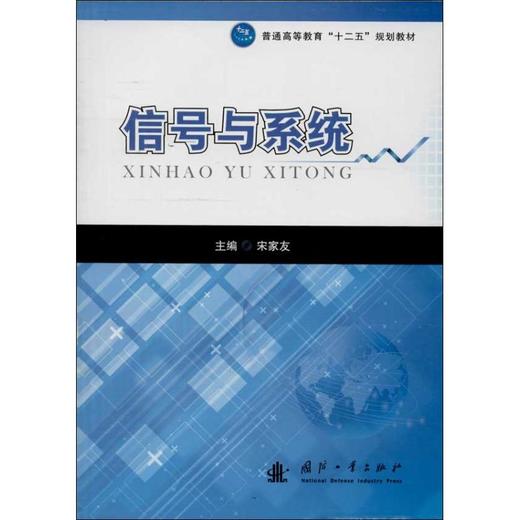 信号与系统 商品图0
