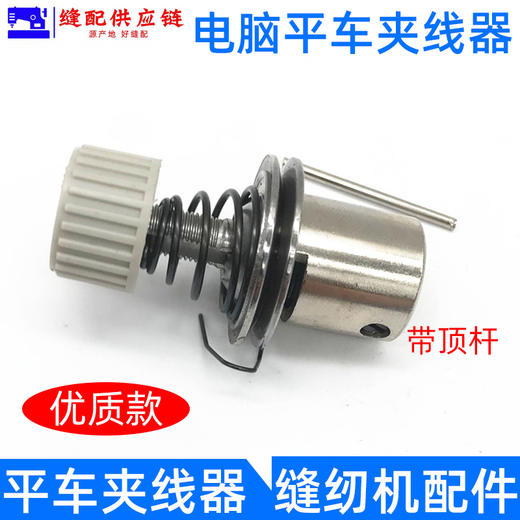 优质夹线器 电脑平车缝纫机8700夹线器平车夹线器紧线器 平机(改) 商品图1