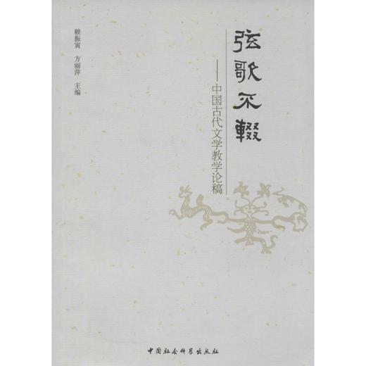 弦歌不辍 商品图0