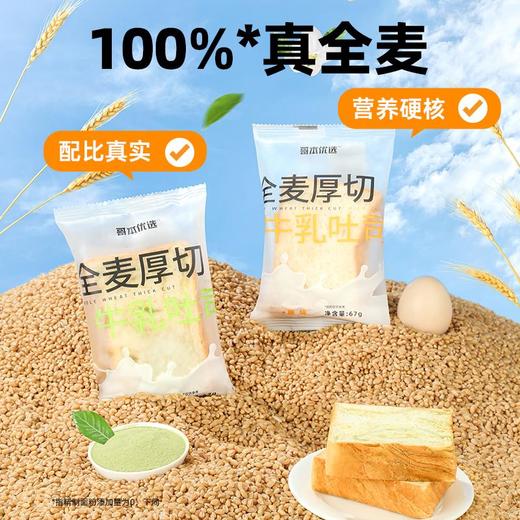 【69选15】【3袋】全麦厚切牛乳吐司 商品图1