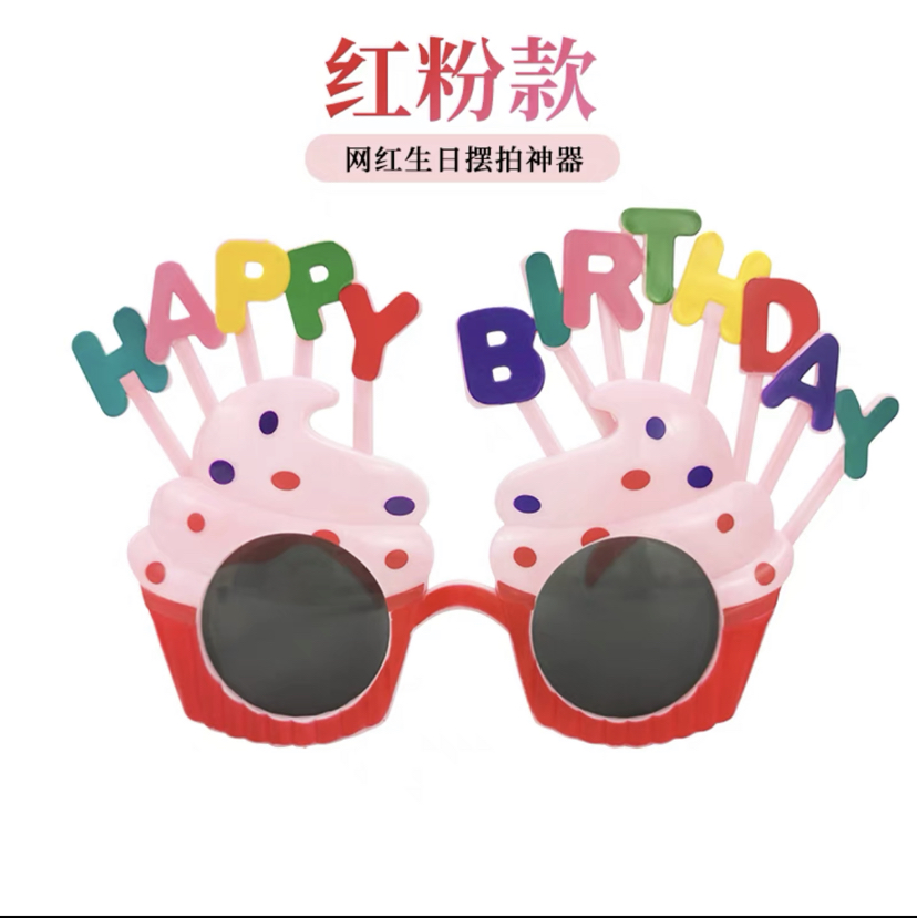 生日眼镜