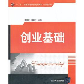 创业基础