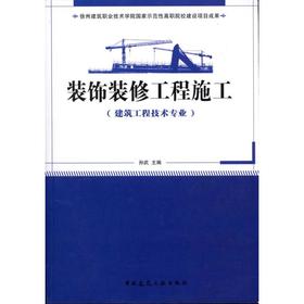 装饰装修工程施工