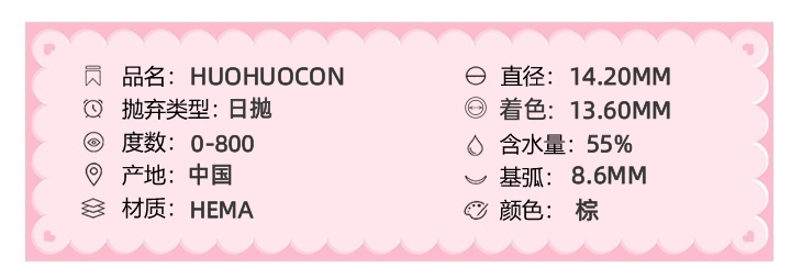 HUOHUOCON美瞳 日抛隐形眼镜 柏拉图金泪 14.2mm 10片/1盒 左右度数不同需两盒 - VVCON美瞳网