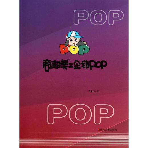 商超美工企划POP 商品图0