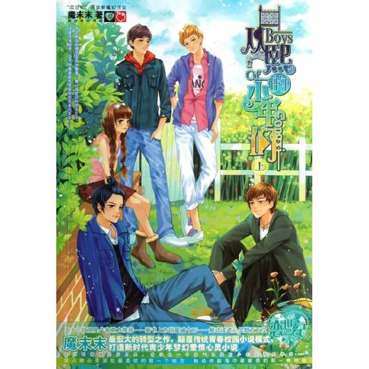 从熙的少年们(上) 商品图0