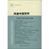 问道中国哲学 商品缩略图0