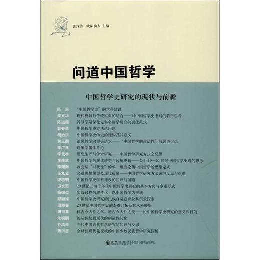 问道中国哲学 商品图0