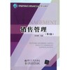销售管理(第2版)/普通高等教育经济与管理类规划教材 商品缩略图0