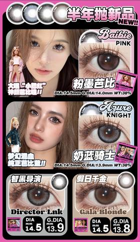 CoFANCY可糖 芭比联名 粉墨芭比/ 10片/盒（日抛型 ）