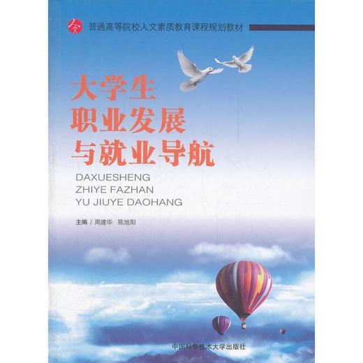 大学生职业发展与就业导航 商品图0