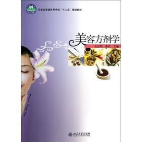 美容方剂学