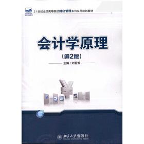 会计学原理(第2版)
