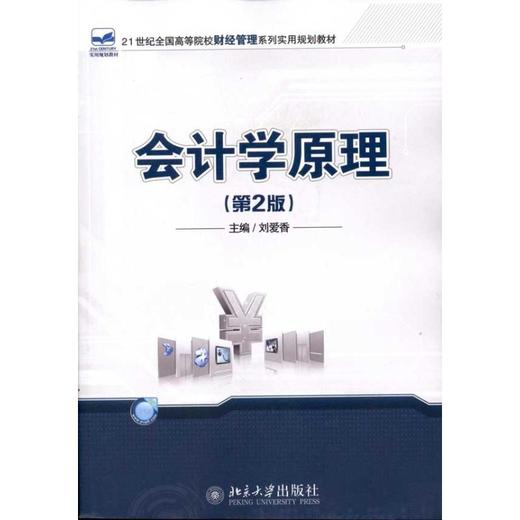 会计学原理(第2版) 商品图0