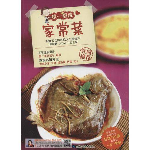 第一厨娘家常菜 商品图0