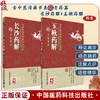 全2册 古中医传承书系之方药篇 长沙药解+玉楸药解 中医临床诊疗方书本草药物性味归经功效古中医方药篇 中国医药科技出版社 商品缩略图0