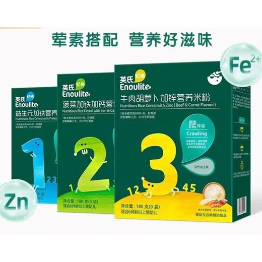 【口味任选】英氏忆格营养米粉180g盒装 多口味米粉高铁婴儿辅食 商品图0