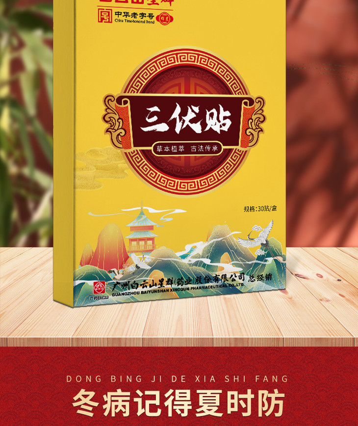 三伏贴详情页_03.jpg