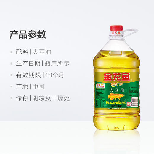 金龙鱼精炼一级大豆油5L食用油 优质大豆 【BC】【QC】 商品图4