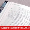 水浒传原著正版完整版初中学生版文言文七八九年级必读青少年版人教版单本白话文120回全初中生必读课外书名著无障碍阅读书籍6年级 商品缩略图2