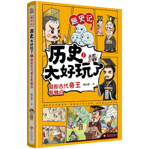 历史太好玩了 全三册 明小叔 著 童书 商品图1