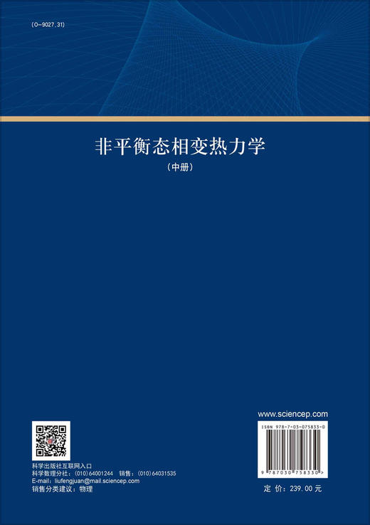 非平衡态相变热力学（中册） 商品图1