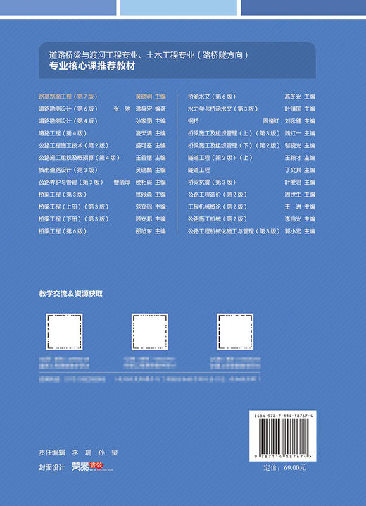 路基路面工程（第7版） 商品图1