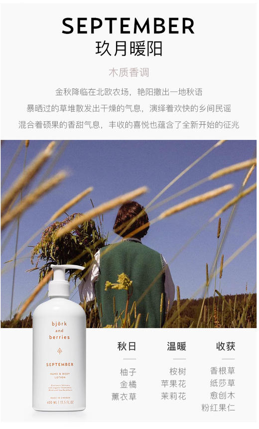 【清仓好价】瑞典BjorkBerries 比约克浆果沐浴露400ml / 身体乳400ml 商品图8