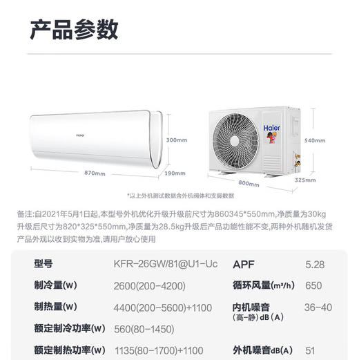 海尔（Haier）空调 KFR-26GW/81@U1-Uc 荣御 商品图10
