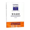 资本帝国 巴菲特和芒格的伯克希尔 叶允平 著 金融与投资 商品缩略图0