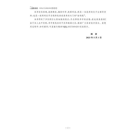 【全3册】决胜名校——科学尖子生培优训练系列 商品图2