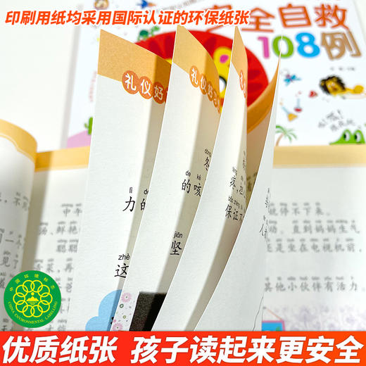 礼仪好习惯108个 彩色美绘版 商品图2