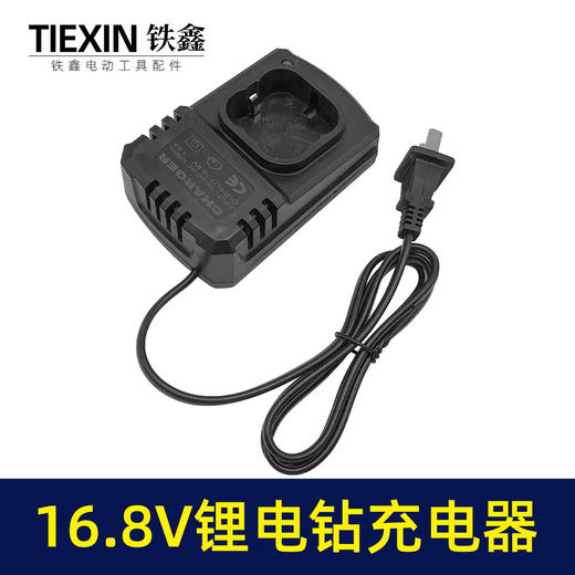 【货号02058】东成锂电钻充电器16.8V充电器充电钻座充电 商品图6