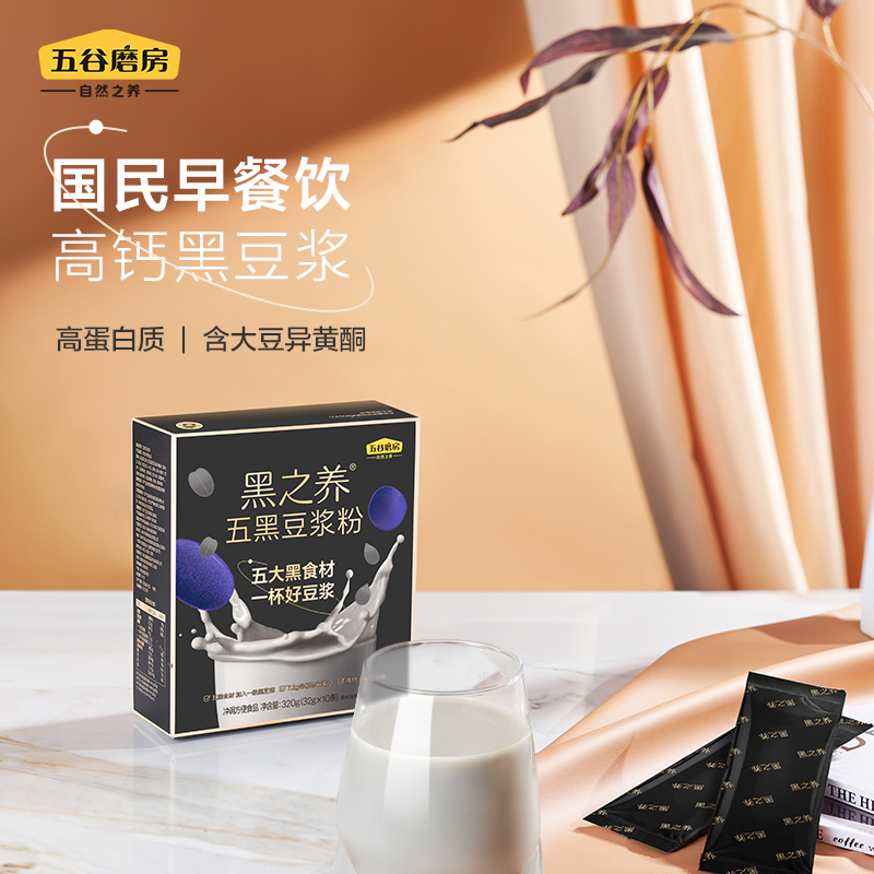 【自营】五谷磨房 黑之养五黑豆浆粉320g
